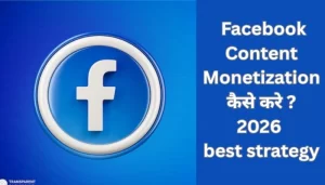 Facebook Content Monetization कैसे करे ? 2026 best strategy